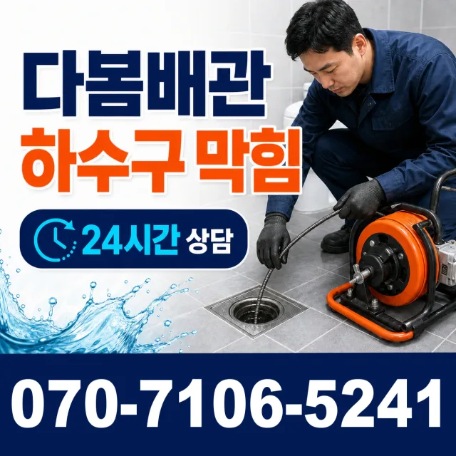 천안시 동남구 유량동 배수로막힘 상담 이미지 2