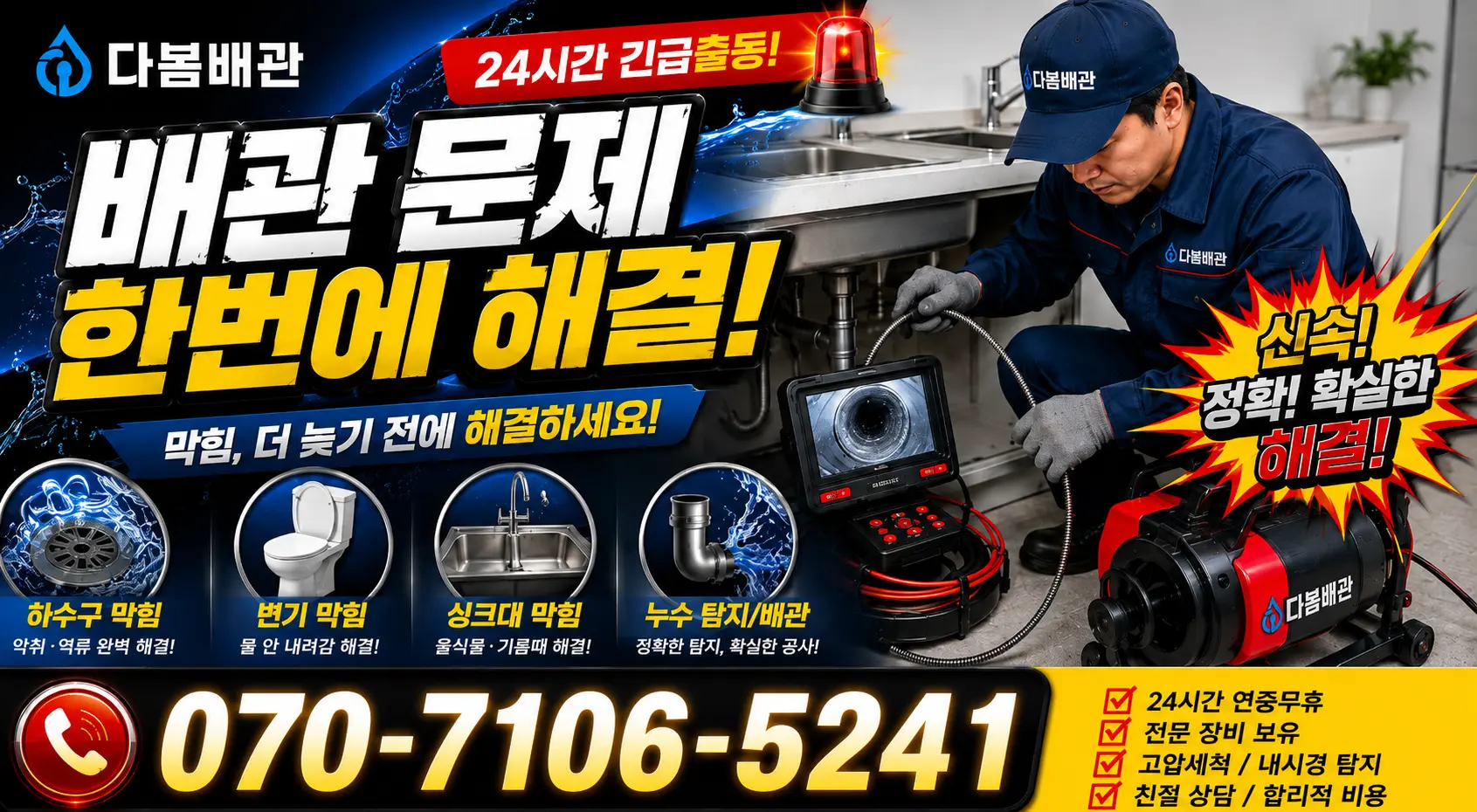 안산시 상록구 장하동 세면대뚫기 24시간 긴급출동 상담 안내